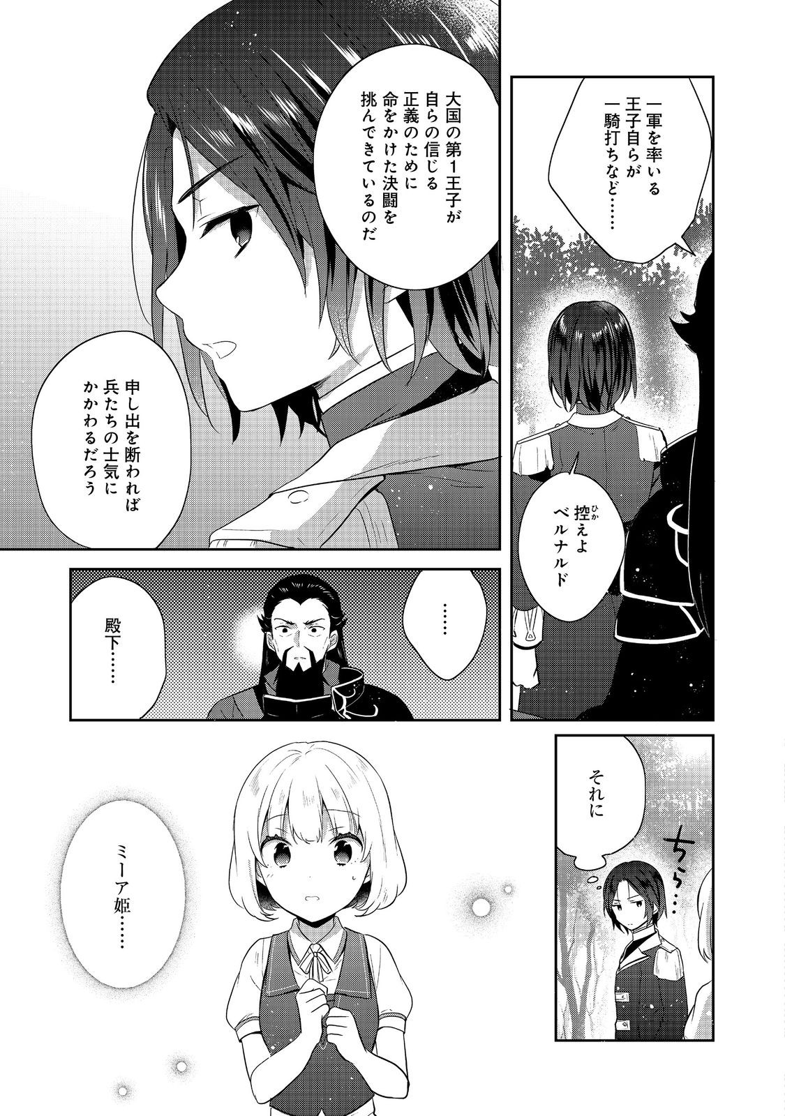 Tearmoon Teikoku Monogatari – Danto Dai Kara Hajimaru, Hime No Tensei Gyakuten Story - Chapter 41.1 - Page 11